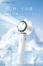 【2025最新版】冷却ハンディファン