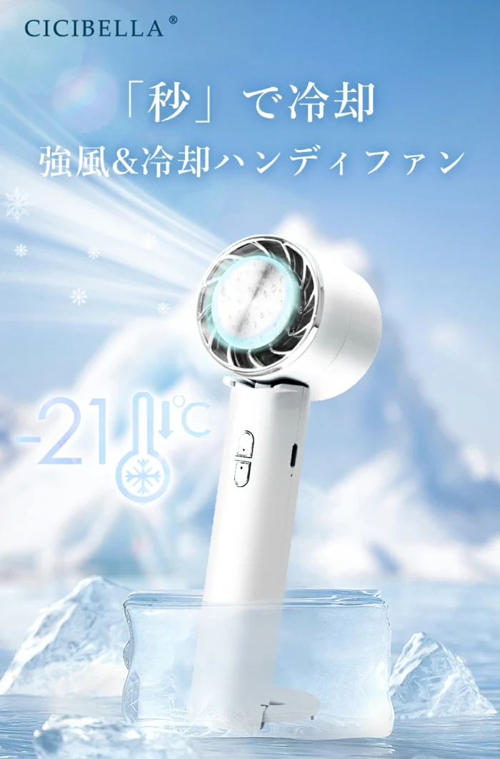 【2025最新版】冷却ハンディファン - 图片 1