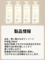 香り豊かなボディソープ - 图片 4
