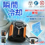2025年新型モデル |4WAY腰掛けファン【ライト+モバイルバッテリー機能】
