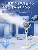 超静音省エネサーキュレーター